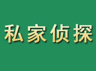 黄龙市私家正规侦探